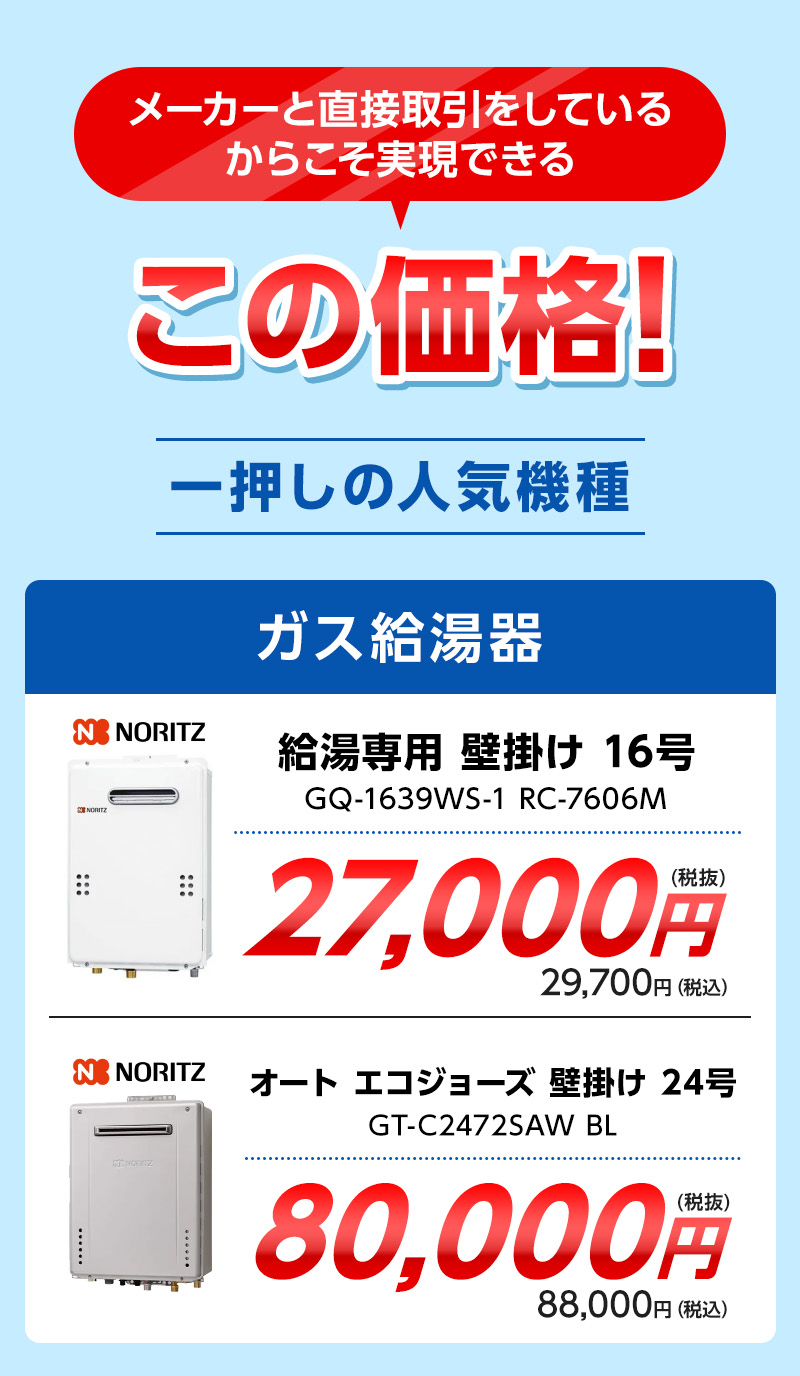 メーカーと直接取引をしているからこそ実現できるこの価格