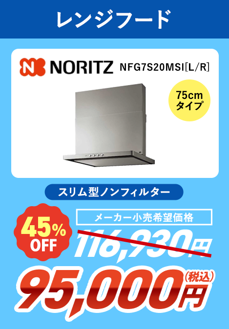 レンジフード