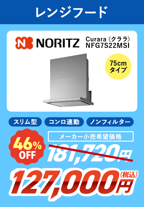 レンジフード